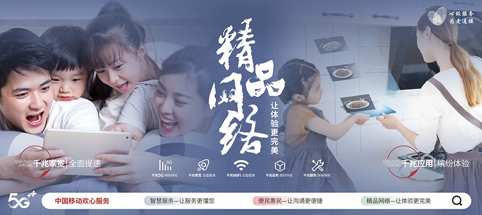 中国移动句容市移动宽带