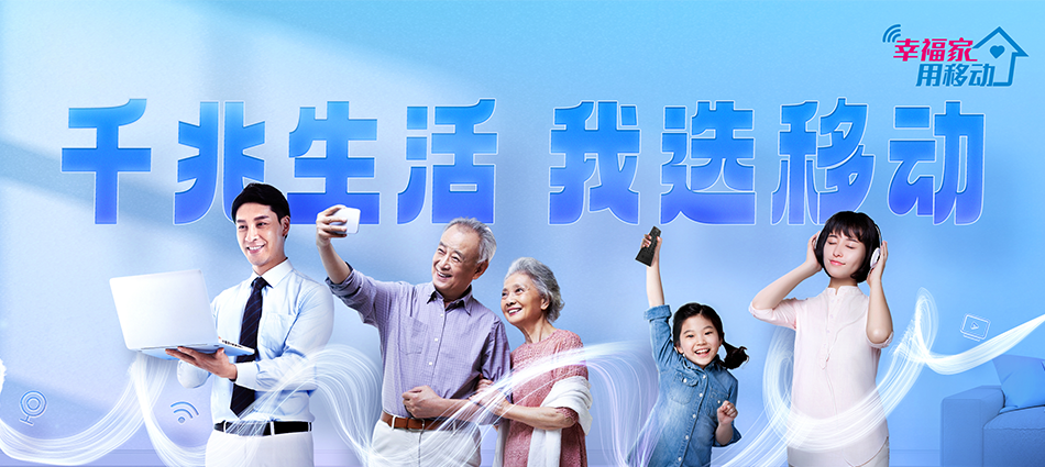 中国移动句容市移动宽带